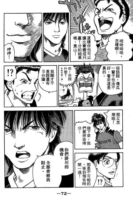 足球风云3 第4卷 第72页