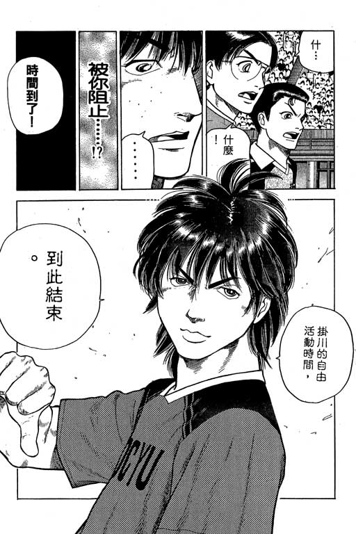 足球风云3 第4卷 第73页