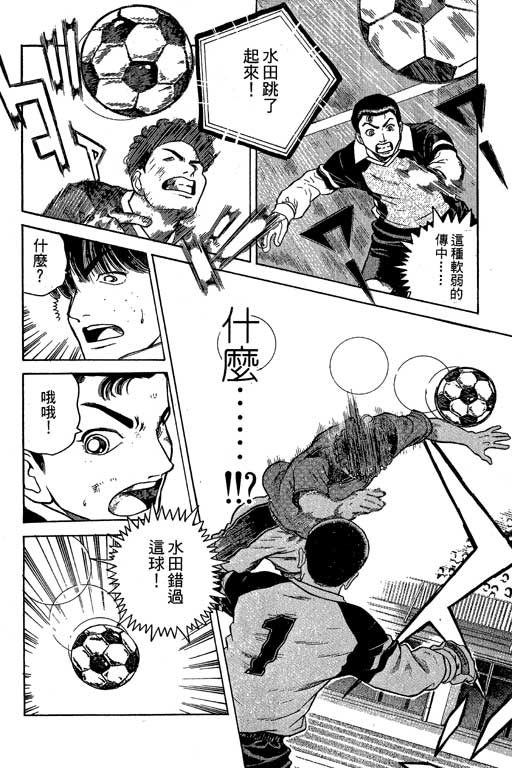 足球风云3 第4卷 第76页