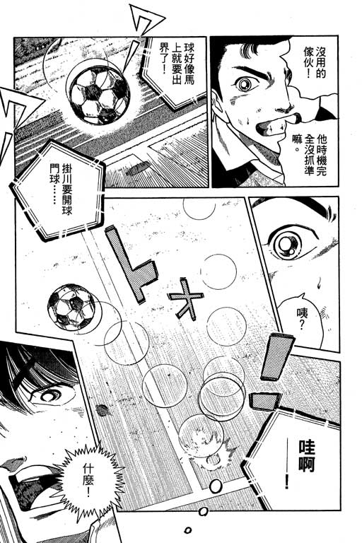 足球风云3 第4卷 第77页