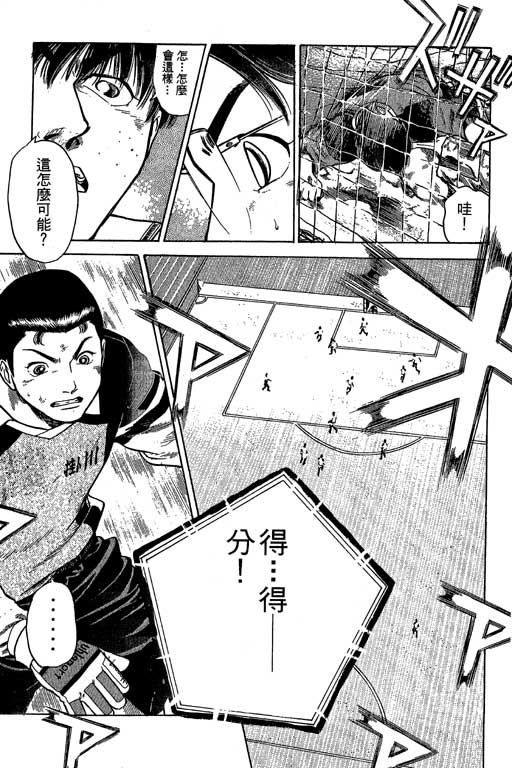 足球风云3 第4卷 第81页