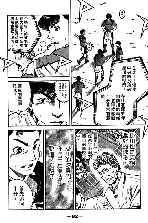 足球风云3 第4卷 第82页