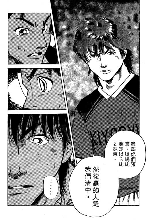 足球风云3 第4卷 第83页