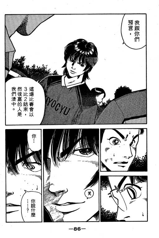 足球风云3 第4卷 第86页