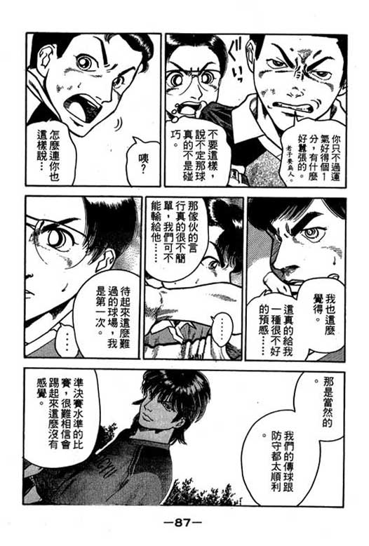 足球风云3 第4卷 第87页