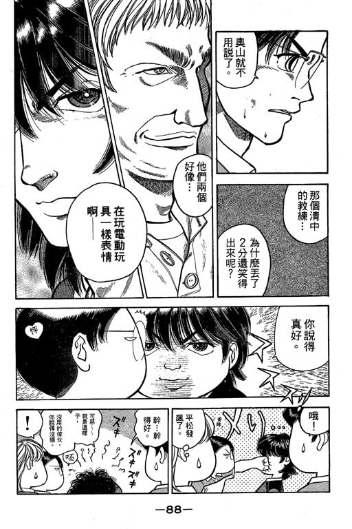 足球风云3 第4卷 第88页