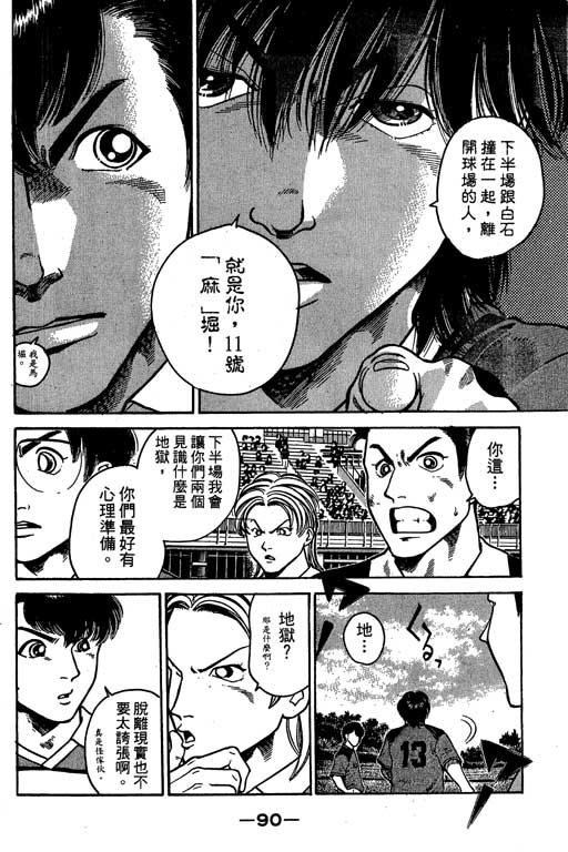 足球风云3 第4卷 第90页