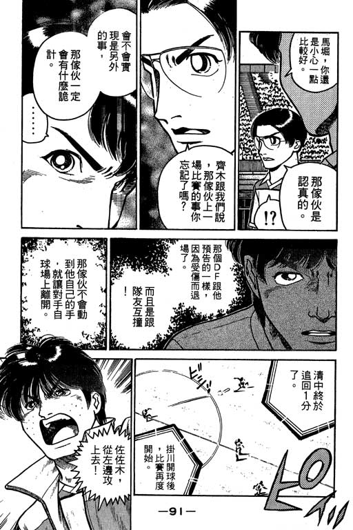 足球风云3 第4卷 第91页
