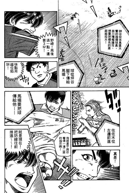 足球风云3 第4卷 第92页