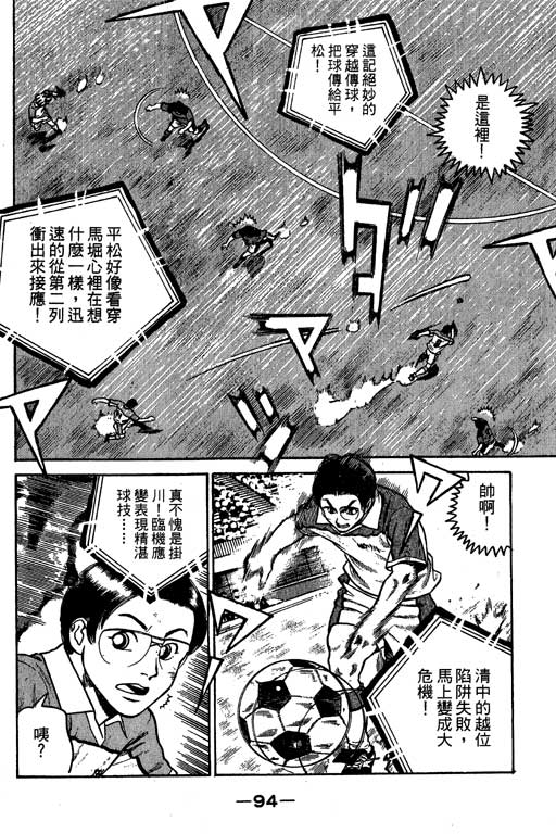足球风云3 第4卷 第94页