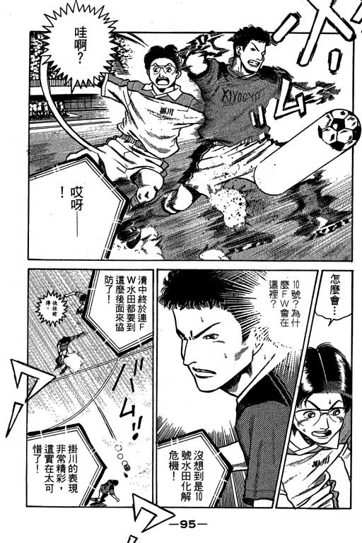 足球风云3 第4卷 第95页