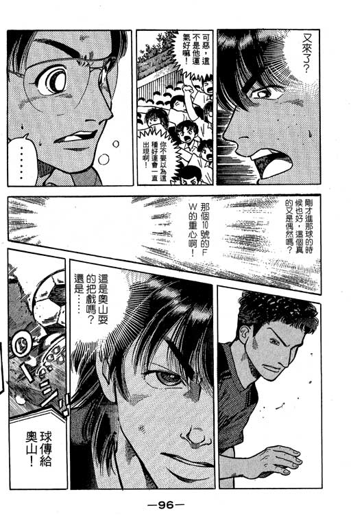 足球风云3 第4卷 第96页