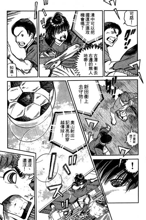 足球风云3 第4卷 第97页