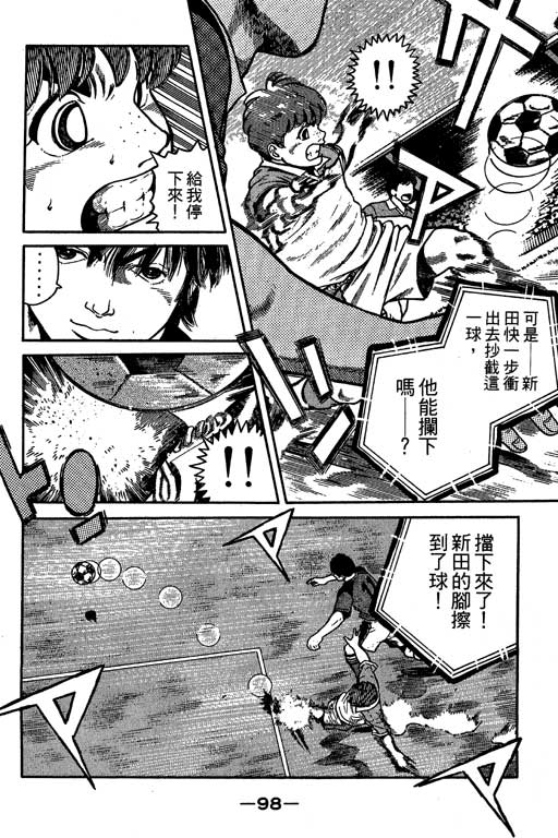 足球风云3 第4卷 第98页