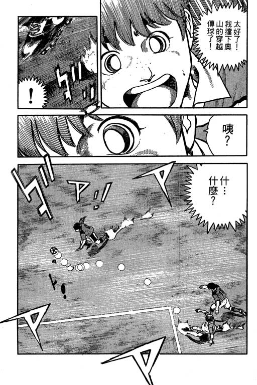 足球风云3 第4卷 第99页