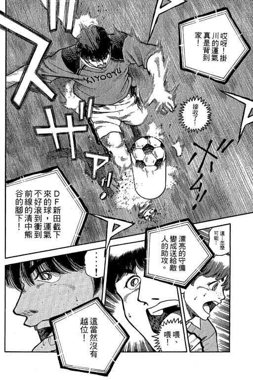 足球风云3 第4卷 第100页