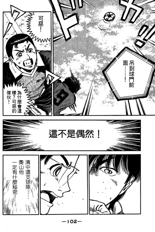 足球风云3 第4卷 第102页