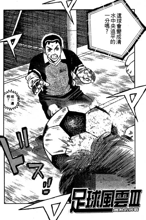 足球风云3 第4卷 第106页