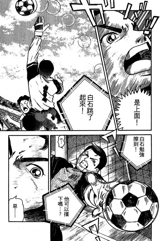 足球风云3 第4卷 第107页