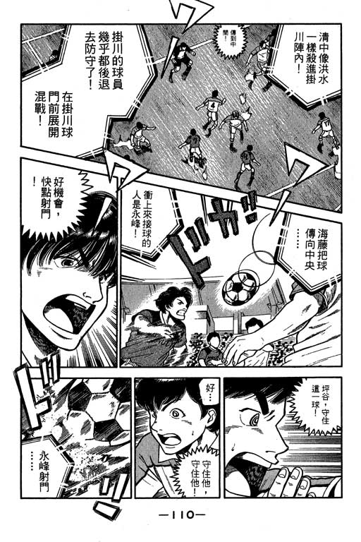 足球风云3 第4卷 第110页