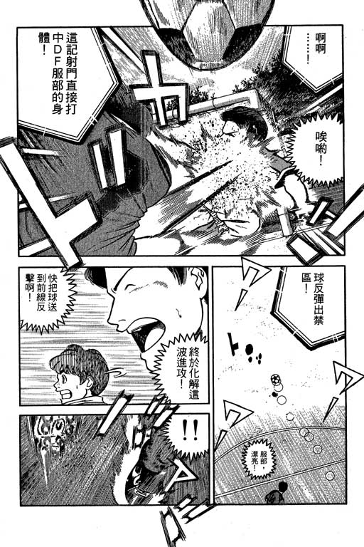 足球风云3 第4卷 第111页