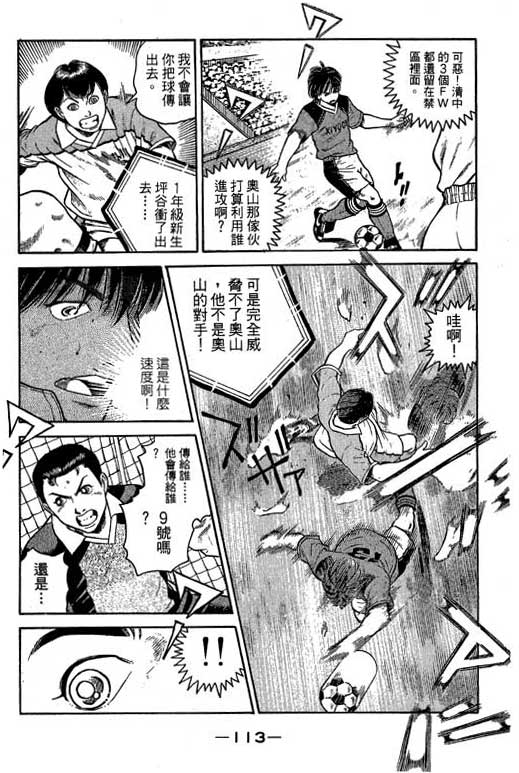 足球风云3 第4卷 第113页