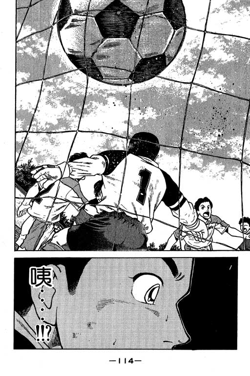 足球风云3 第4卷 第114页