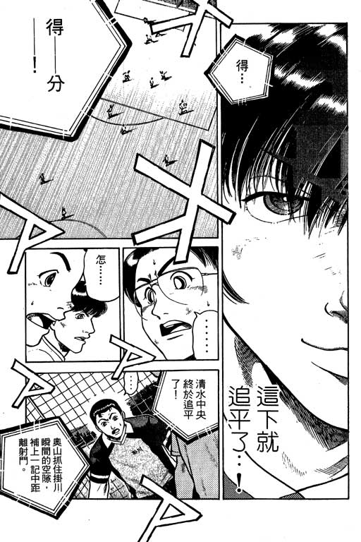 足球风云3 第4卷 第115页