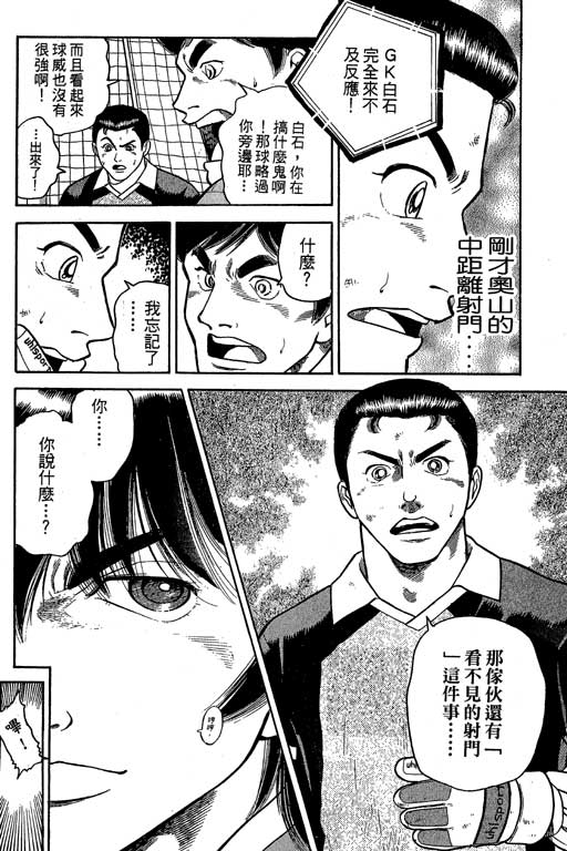 足球风云3 第4卷 第116页