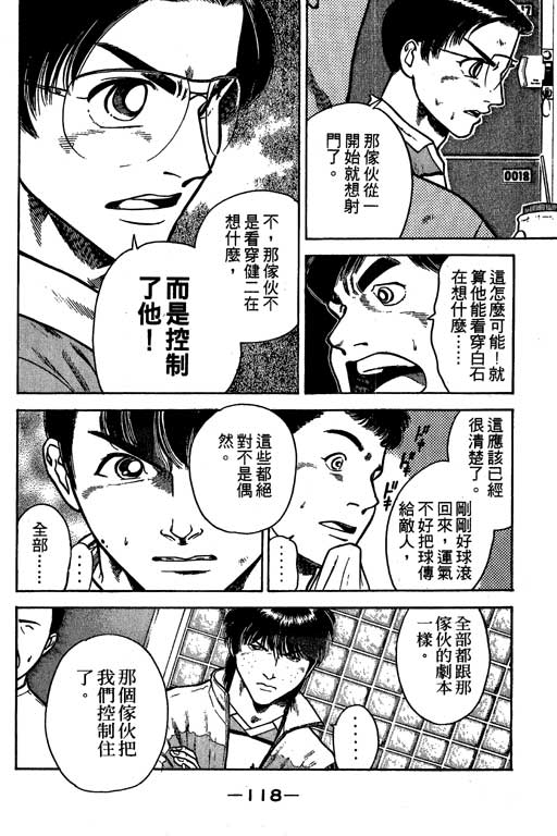 足球风云3 第4卷 第118页