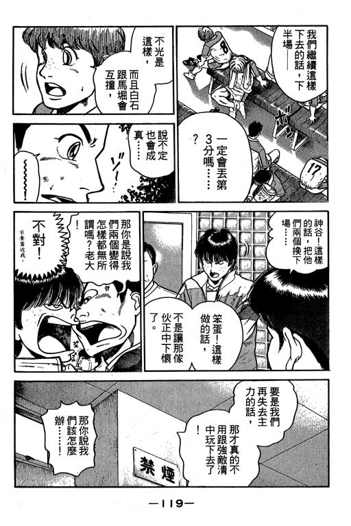 足球风云3 第4卷 第119页