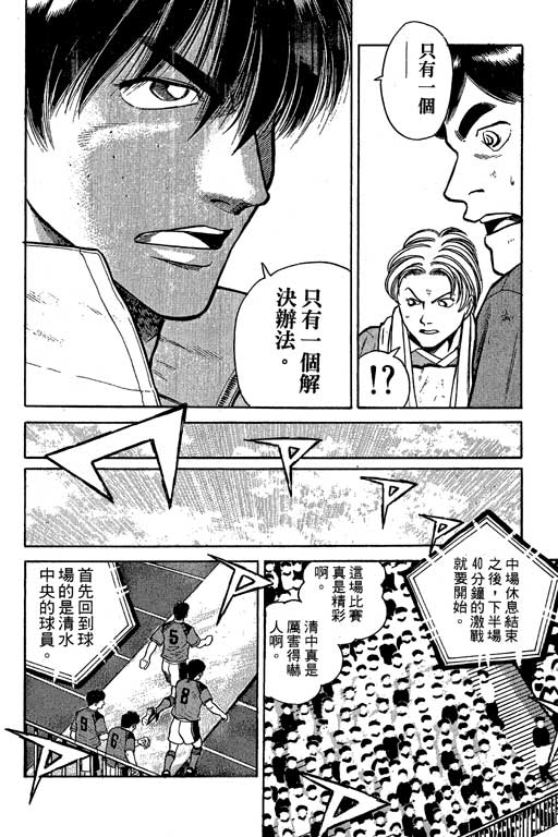 足球风云3 第4卷 第120页