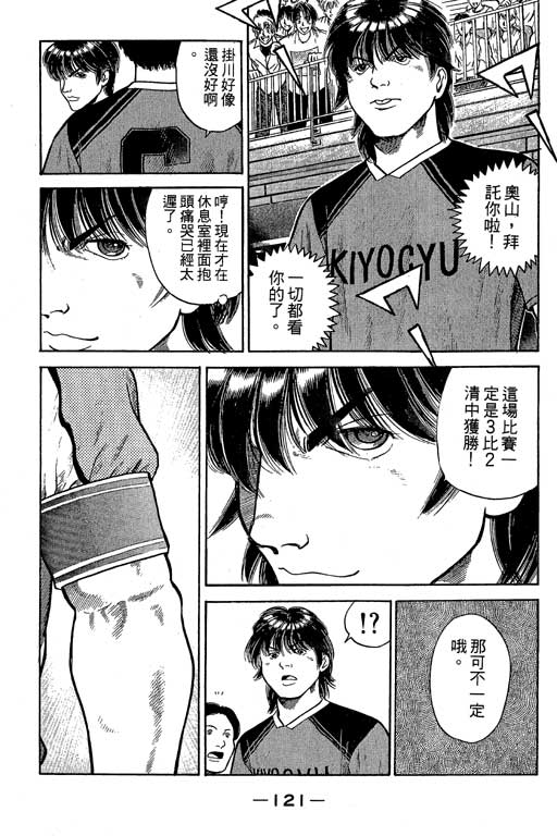 足球风云3 第4卷 第121页