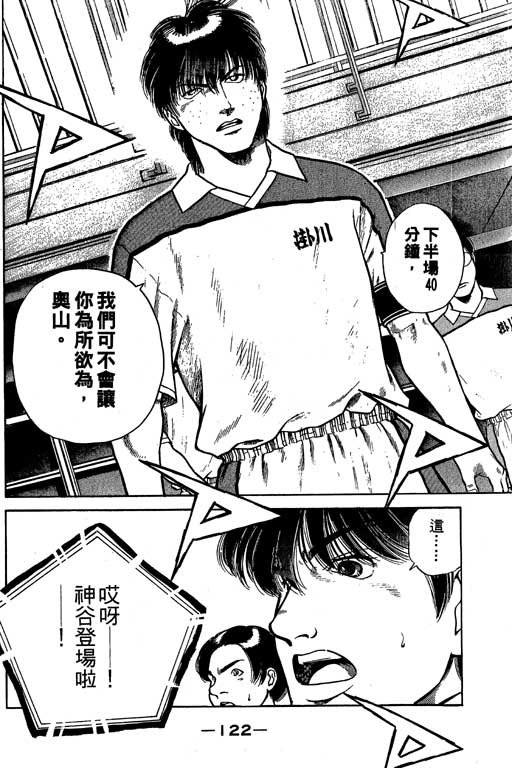 足球风云3 第4卷 第122页