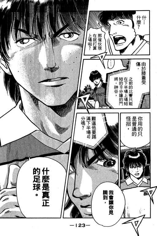 足球风云3 第4卷 第123页