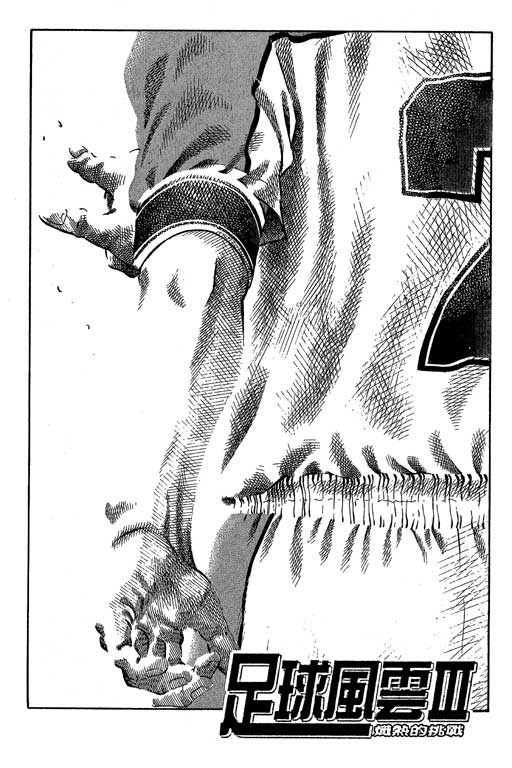 足球风云3 第4卷 第125页