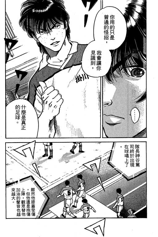 足球风云3 第4卷 第126页