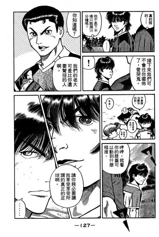 足球风云3 第4卷 第127页