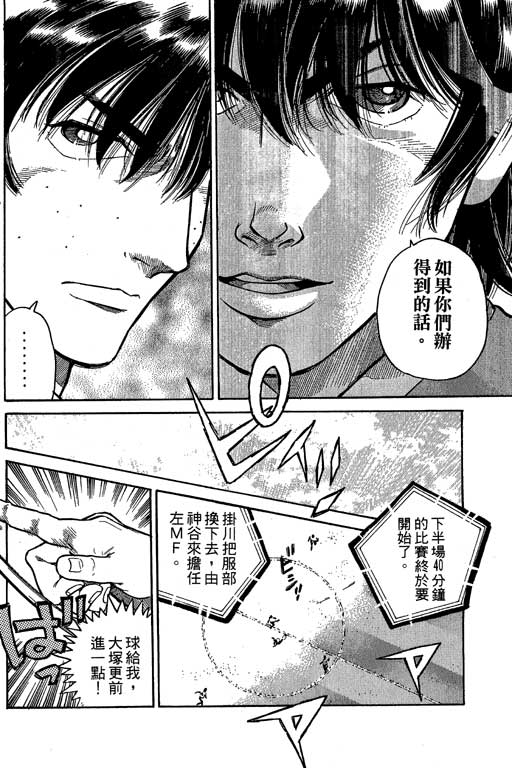 足球风云3 第4卷 第128页