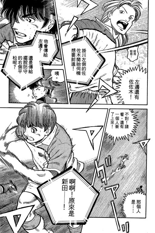 足球风云3 第4卷 第133页