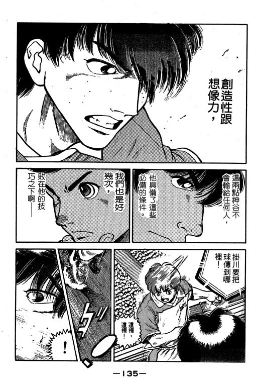 足球风云3 第4卷 第135页