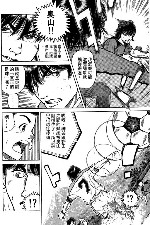 足球风云3 第4卷 第136页
