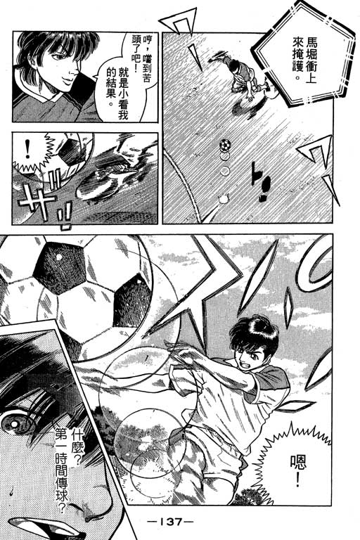 足球风云3 第4卷 第137页
