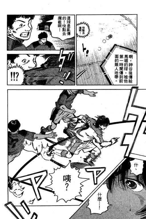 足球风云3 第4卷 第138页