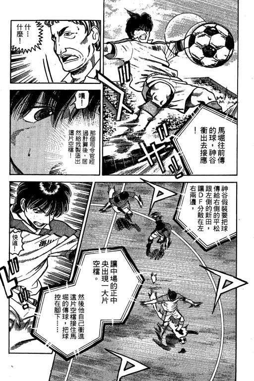 足球风云3 第4卷 第139页