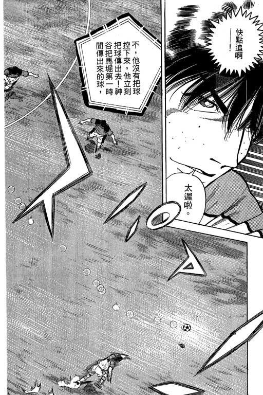 足球风云3 第4卷 第140页