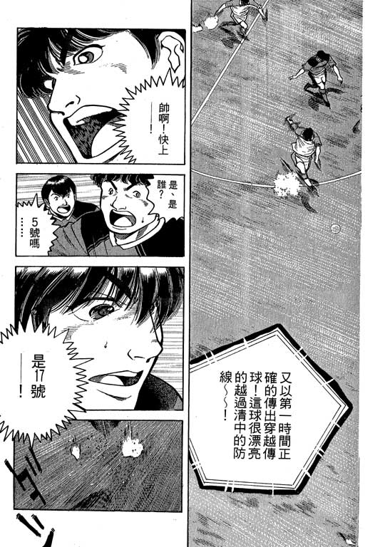 足球风云3 第4卷 第141页