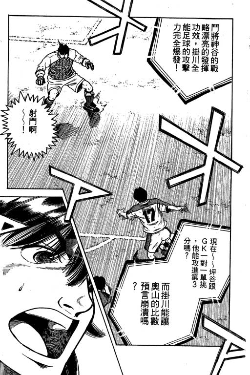 足球风云3 第4卷 第143页