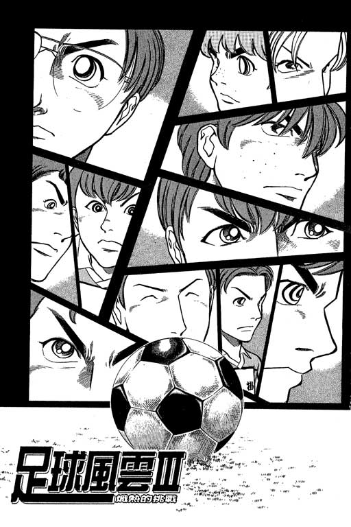 足球风云3 第4卷 第145页