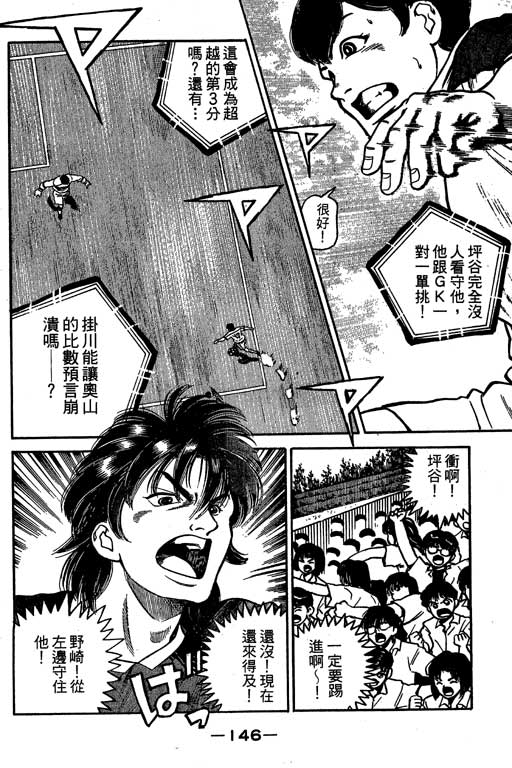 足球风云3 第4卷 第146页